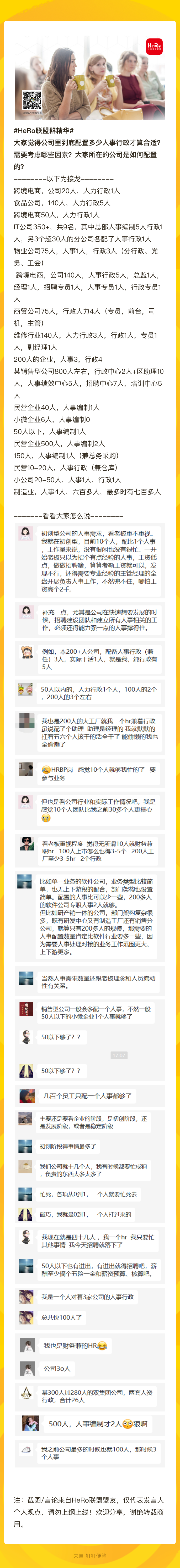 1677062684207741.jpg 公司配多少人事.jpg