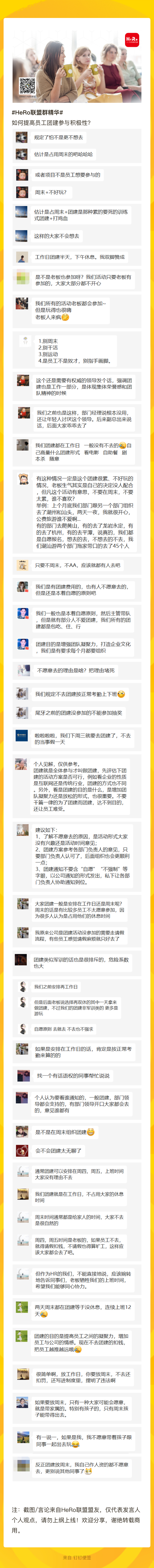 1684231571467707.jpg 團(tuán)建積極性.jpg