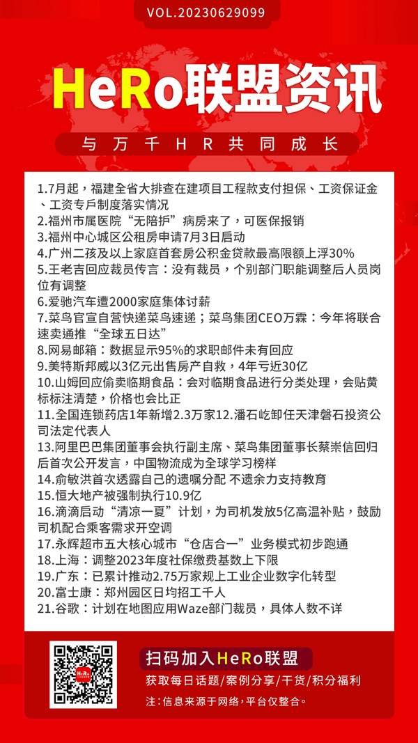 1688005215497132.jpg 2023HeRo聯(lián)盟早資訊.jpg