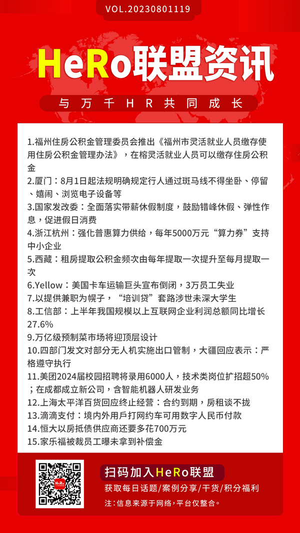 1690870145805613.jpg 2023HeRo聯(lián)盟早資訊.jpg