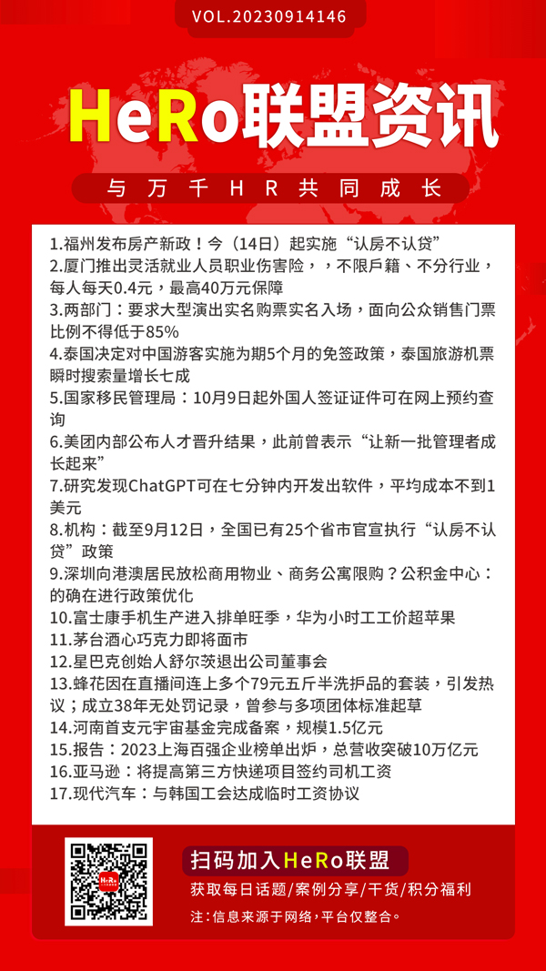 1694660195919754.jpg 2023HeRo聯(lián)盟早資訊.jpg