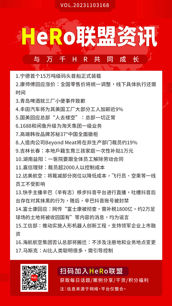 1698981784669630.jpg 2023HeRo聯(lián)盟早資訊.jpg