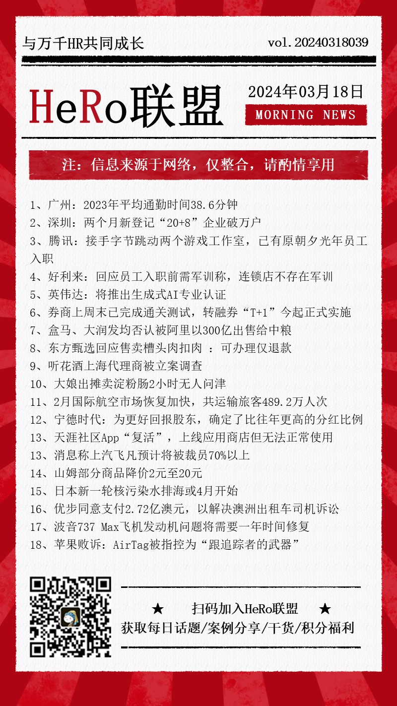 1710755234611158.jpg 2024新聞早資訊.jpg